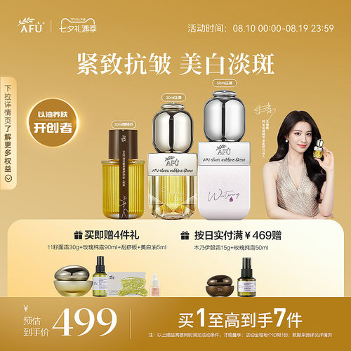 【王楚然同款】阿芙11籽精华油极光美白精华油抗皱紧致祛斑淡斑