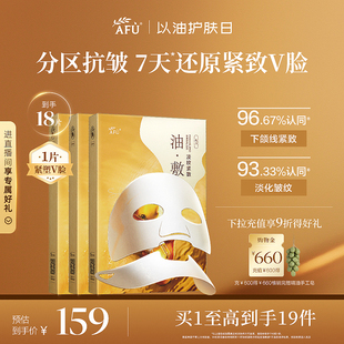 阿芙油敷面膜紧致抗皱补水保湿 女 精华油面膜精油护肤品官方正品