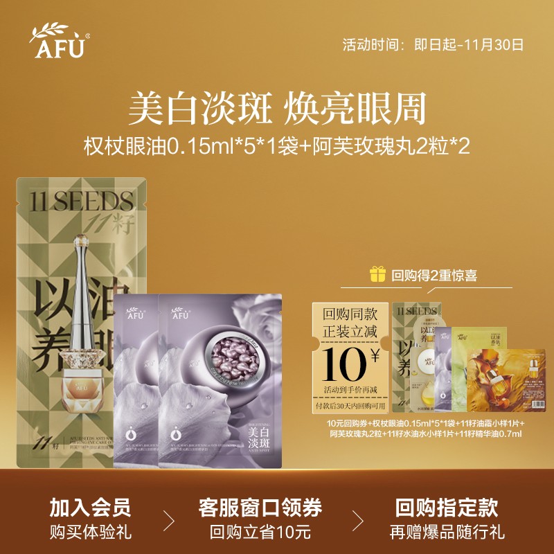 【U先派样】阿芙十一籽眼部精华油0.15ml*5+紫丸子2粒*2