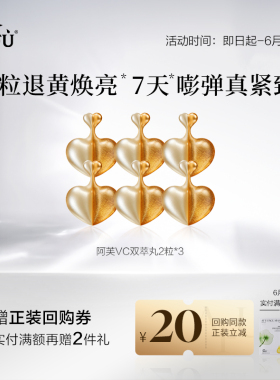 【U先派样】阿芙去黄提亮胶囊精华2粒*3 Y