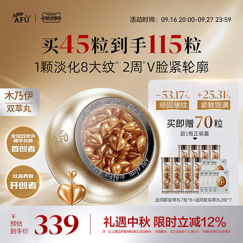 阿芙木乃伊双萃丸A醇抗皱紧致精油面部精华次抛精华液精华油
