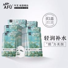 阿芙梵高杏花精油面膜 补水保湿晚安清洁控油收缩毛孔学生女男士