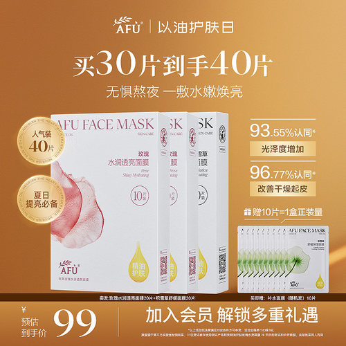 阿芙无感面膜玫瑰补水保湿提亮积雪草舒缓敏感护肤品官方正品女