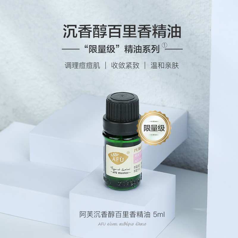 阿芙沉香醇百里香精油5ml