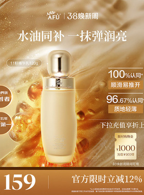 阿芙11籽金珠乳补水焕亮紧致抗皱精华乳液护肤品正品女