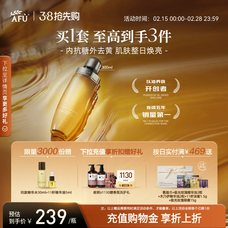 阿芙11籽油敷水十一籽精华爽肤水提亮肤色补水保湿