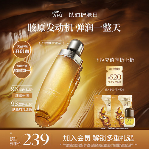 阿芙11籽金珠水紧致抗皱补水滋润爽肤水保湿水精华护肤品正品女