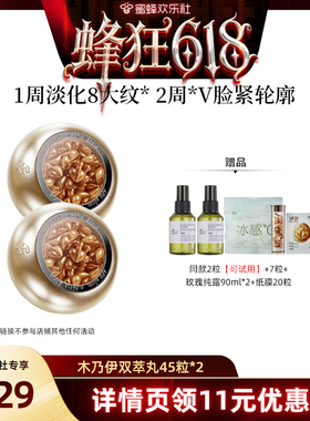 【蜜蜂欢乐社】阿芙木乃伊胶囊精华油45粒*2 D15