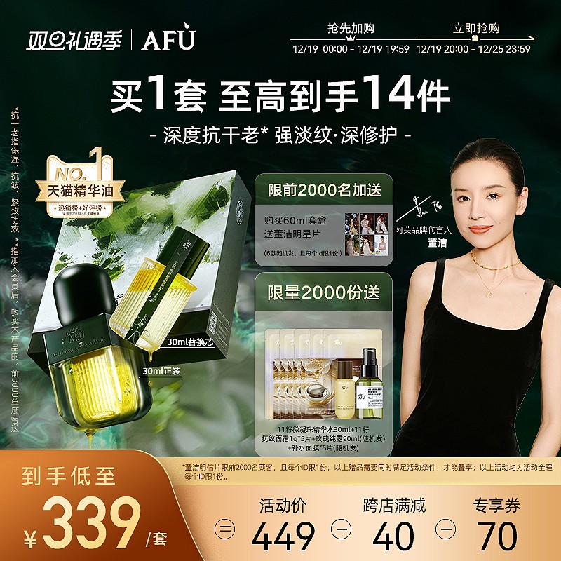 【董洁推荐】阿芙11籽精华油面部发酵精油紧致淡纹十一籽以油养肤