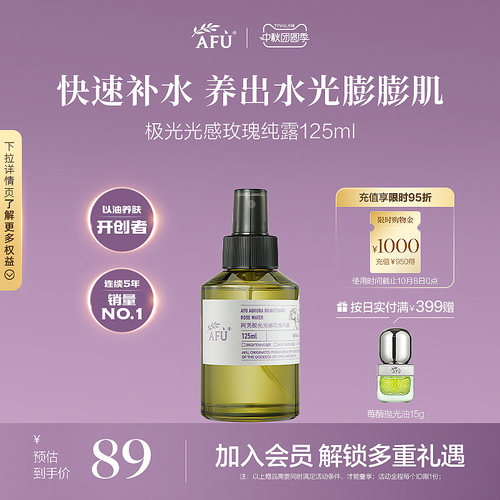 阿芙极光光感玫瑰纯露花水精油玫瑰水补水喷雾湿敷爽肤水化妆水