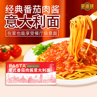番茄肉酱家用意大利面非油炸袋装组合拌面方便速食意面儿童早餐