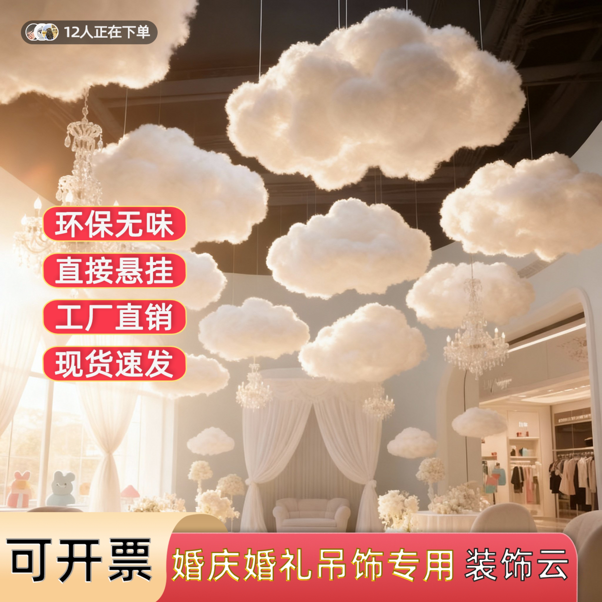 婚礼宴会厅中央大型布置景棉花云朵装饰PP棉仿真白云喜庆空中吊饰