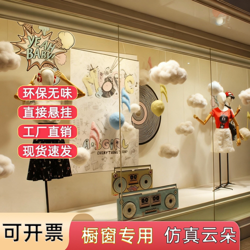 橱窗陈列美陈布置仿真云朵吊饰