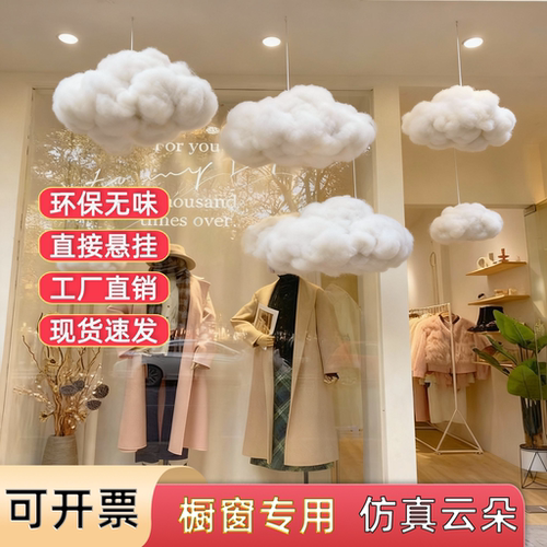橱窗陈列美陈布置仿真云朵吊饰