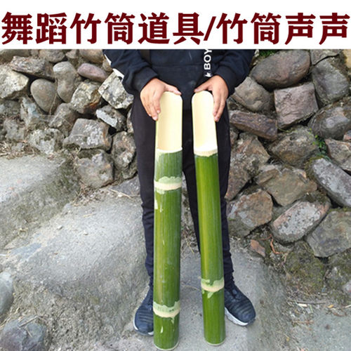 舞蹈竹筒道具跳舞竹子