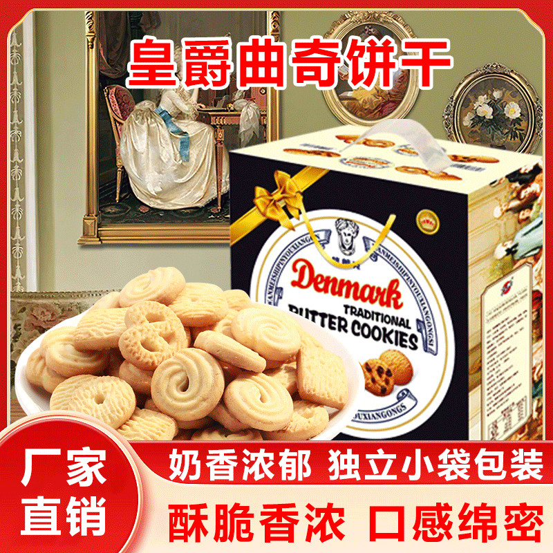 万美丹麦风味曲奇饼干早餐休闲零食办公室点心小包装酥性小饼干
