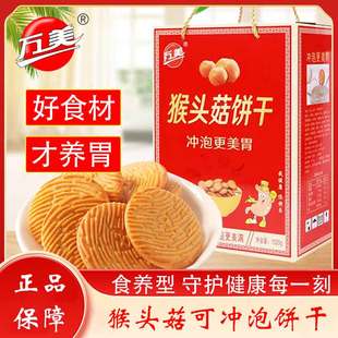 万美猴头菇米稀饼干猴菇饼冲泡米稀无蔗糖无色素无防腐剂礼盒