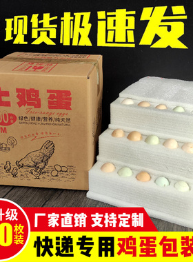 鸡蛋包装盒快递专用珍珠棉30/50枚100枚鸡蛋托防震泡沫土鸡蛋纸箱