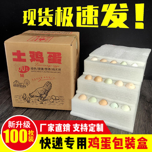 鸡蛋包装盒快递专用珍珠棉30/50枚100枚鸡蛋托防震泡沫土鸡蛋纸箱