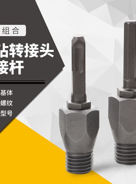 电锤冲击钻电钻转水钻接杆金刚石水钻头混凝土墙壁开孔器转换接头