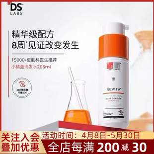 DS实验室小橘盖固发洗发水强韧发根清洁蓬松护发素生发精华进阶