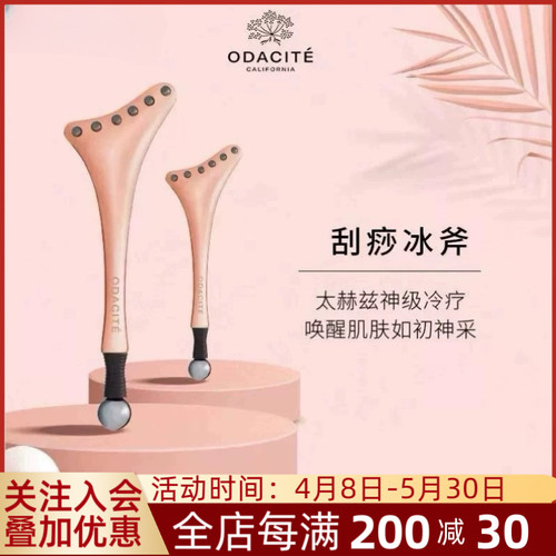 odacite冰斧拨筋棒刮痧板面部专用太赫兹冷疗按摩提拉紧致下颚线