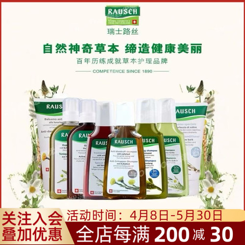 RAUSCH瑞士进口洗发水护发素护发喷雾头皮营养液滋养液保税仓直发