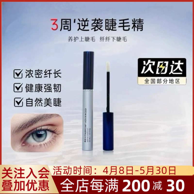 章小蕙推荐 瑞瓦德revitalash睫毛增长液 浓密卷翘纤长精华液