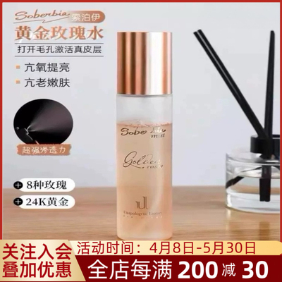 黄金玫瑰精粹水大马士革玫瑰喷雾