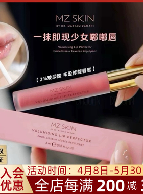 章小蕙mzskin唇蜜mz skin丰唇润唇膏玻尿酸唇蜜丰唇精华镜面唇彩