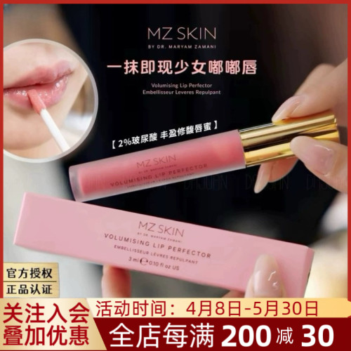 章小蕙mzskin唇蜜mz skin丰唇润唇膏玻尿酸唇蜜丰唇精华镜面唇彩