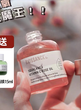 章小蕙推荐biossance玫瑰油vc角鲨烷粉晶面部护肤精油8234精华油