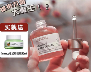 章小蕙推荐biossance玫瑰油vc角鲨烷粉晶面部护肤精油8234精华油