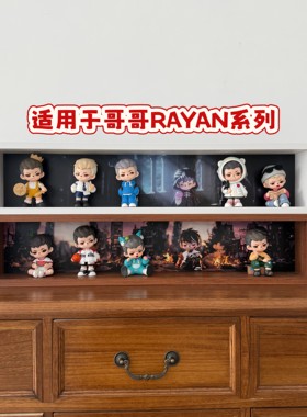 适用TNT哥哥RAYAN异世界系列手办盲盒收纳展示场景盒可挂墙