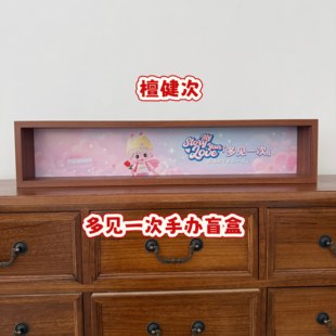 抽拉玻璃檀健次多见一次盲盒收纳展示框演唱会手办防尘玻璃送灯串