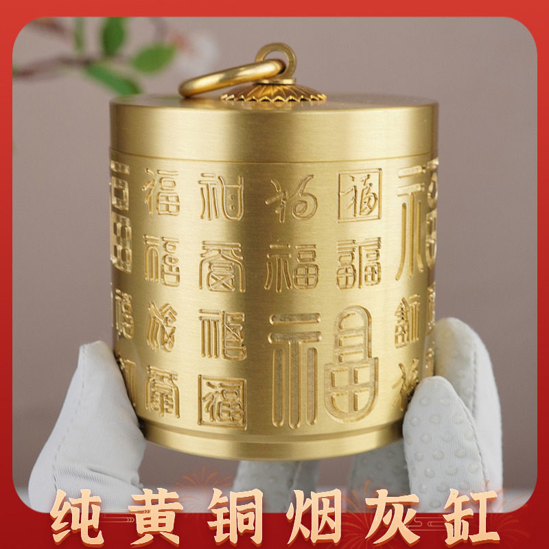 百福纯铜烟灰缸家用客厅带盖子金属黄铜灰缸办公室烟缸中式车载车