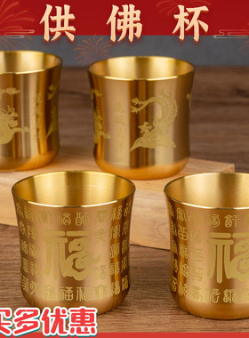供水杯供 杯 具用品大 前水供杯铜百福杯二两白酒杯财神爷
