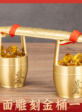双面刻字一桶金摆件纯铜招财水桶家用客厅聚宝盆乔迁之喜装饰新居
