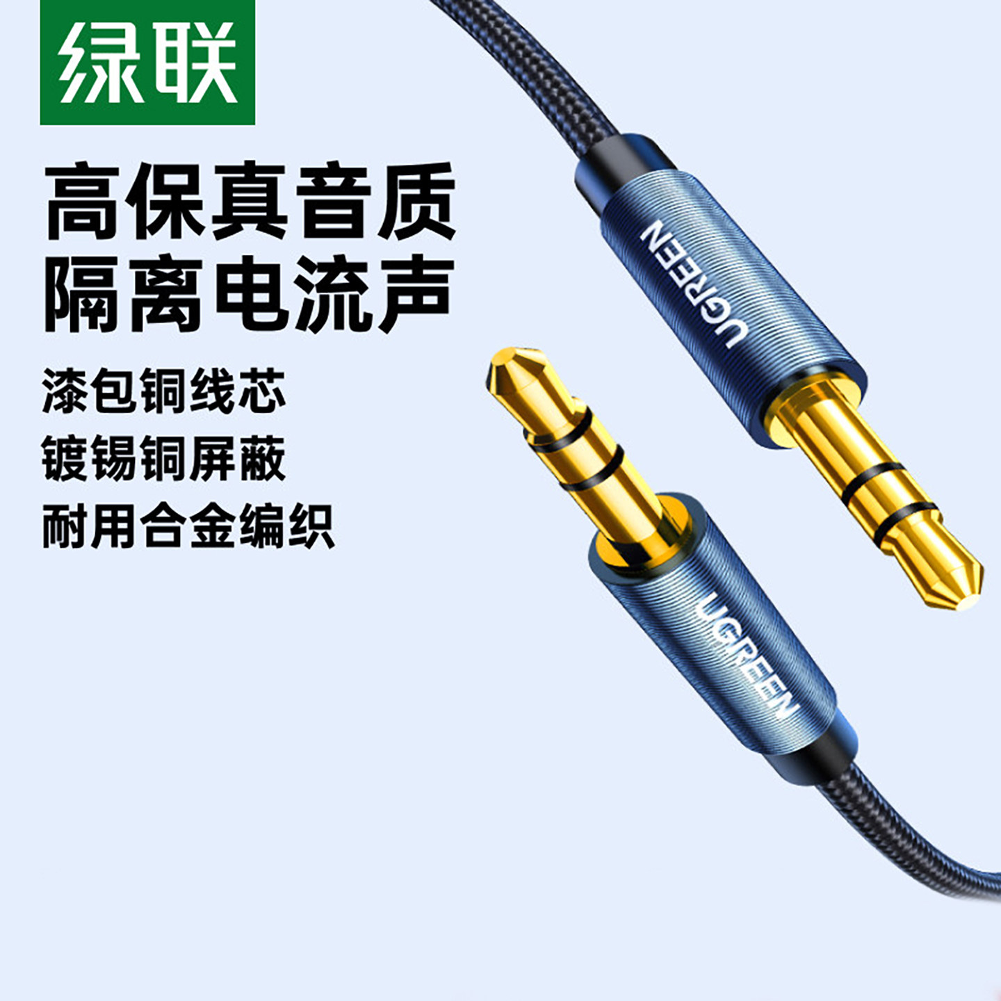 绿联3.5mm音频线连接aux音响箱电脑车用耳机双头插头戴式手机输出转接车载台式主机35音源数据延长公对公专用
