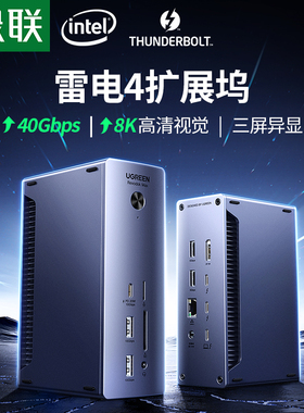 绿联雷电4拓展坞Typec转DP投屏显示器扩展三屏异显转接USB分线器2.5G网口适用Thunderbolt电脑MacBook笔记本