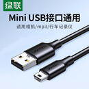 转接头通用mp3v3收音机老年机电源充电线t型口 旧款 绿联mini usb数据连接线车载行车记录仪移动硬盘梯形口老式