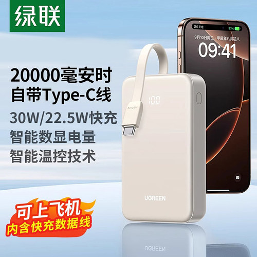 【充电宝3C认证可上飞机】绿联2026新款充电宝20000毫安自带线适用苹果17小米快充大容量移动电源