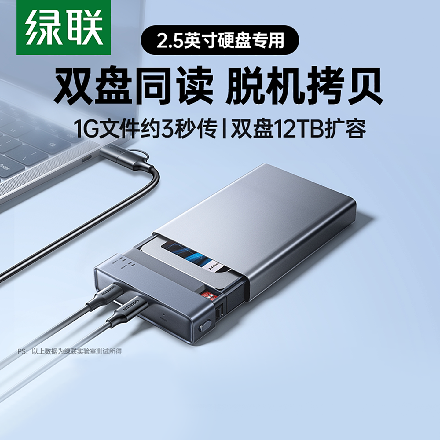 绿联硬盘阵列盒柜2.5英寸多双盘机械ssd固态外转接移动磁盘raid