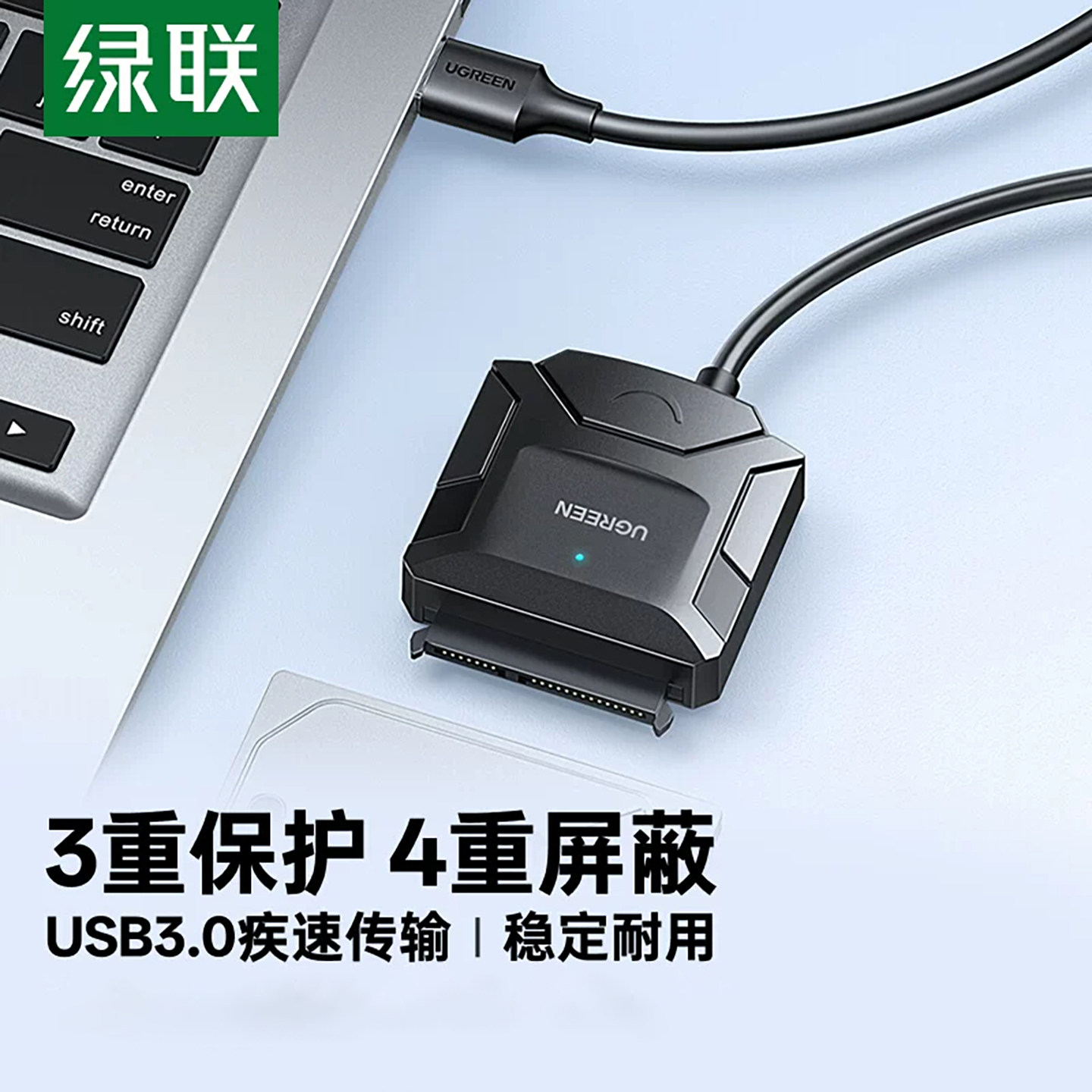 绿联sata转usb3.0易驱线硬盘转换连接器转接线2.5/3.5英寸台式机笔记本电脑外接口固态机械硬盘光驱数据读取