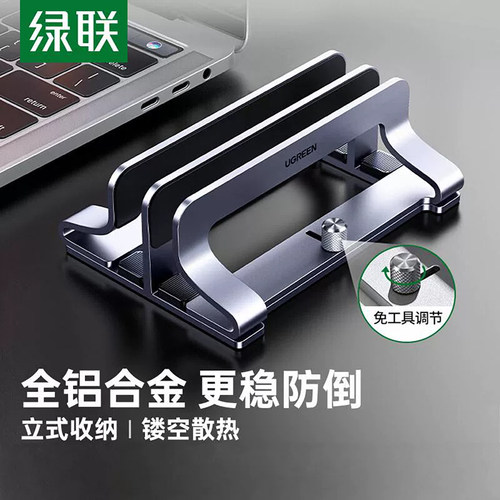 绿联笔记本立式支架收纳便携桌面