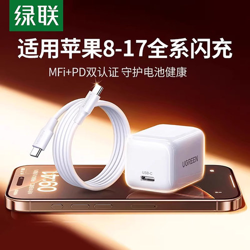 绿联氮化镓快充适用苹果充电器头