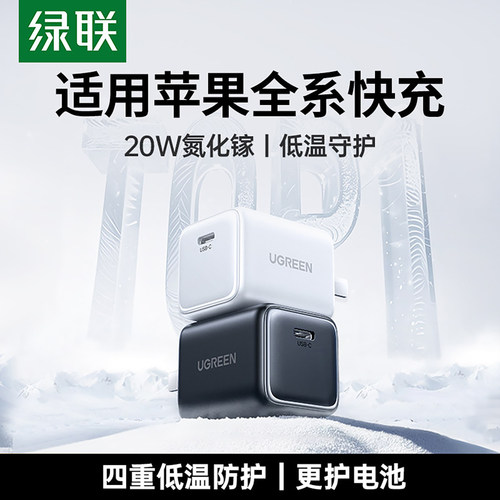 绿联iPhone17专属氮化镓充电器