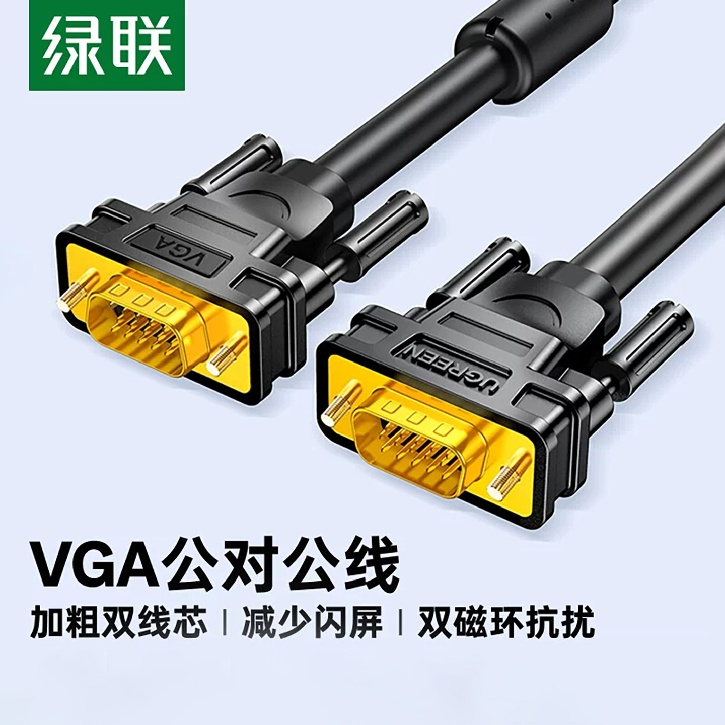 绿联vga线台式电脑显示器屏与主机连接线高清延长数据传输转视频