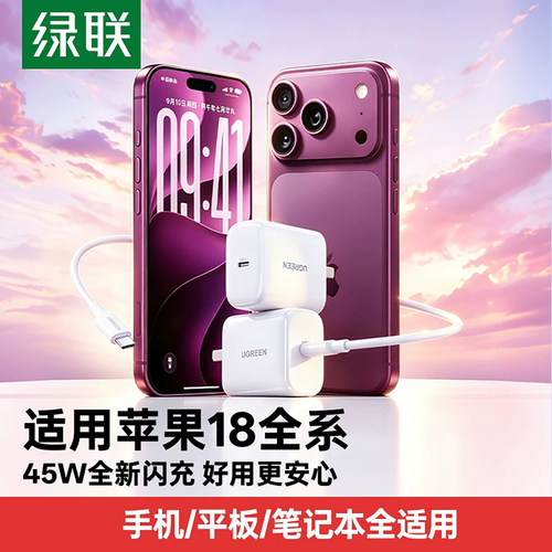 绿联45W氮化镓PD快充套装