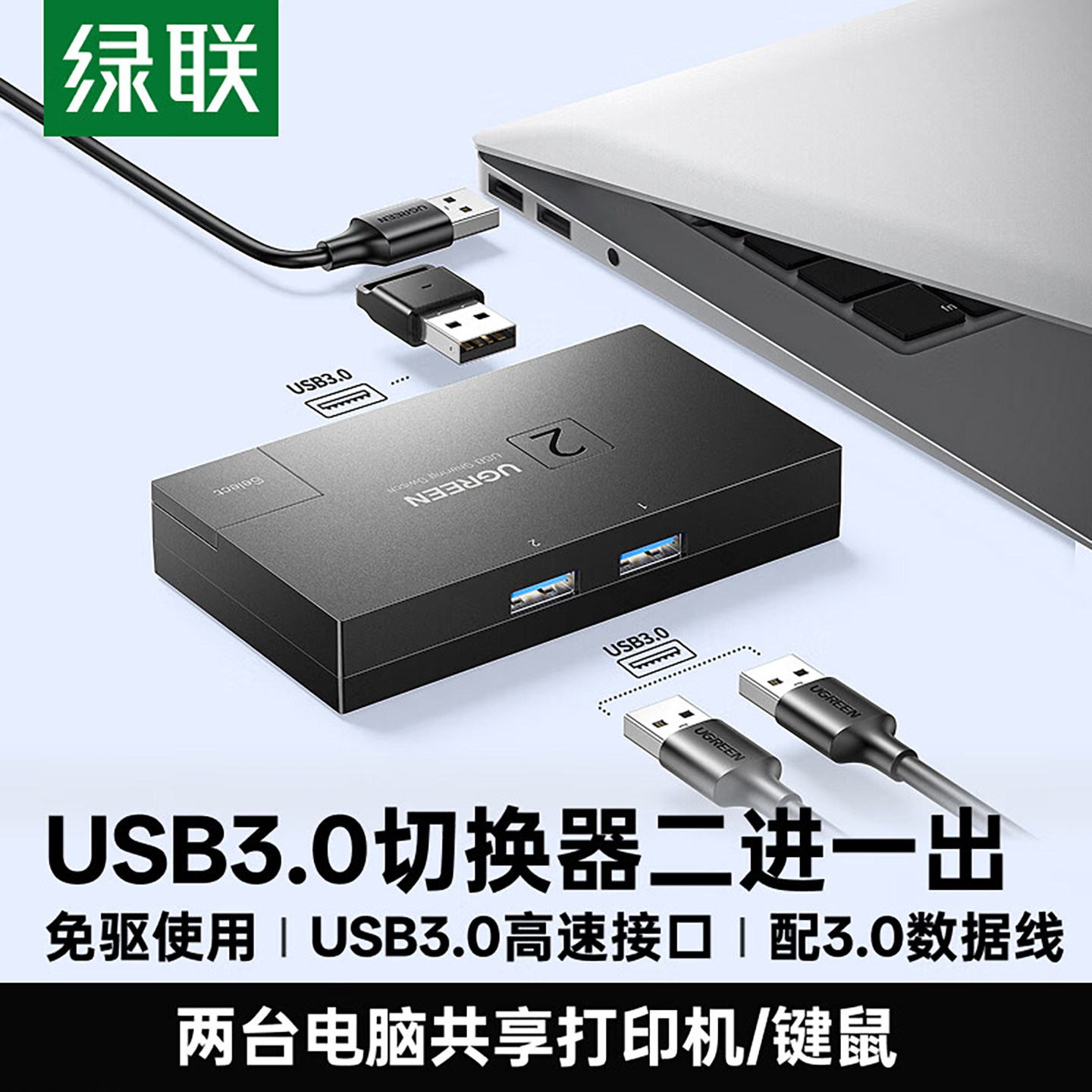 绿联usb切换器二进一出一分二两台双电脑共用一台打印机扫描仪键盘鼠标u盘一进二出两进连接线分线分配共享器